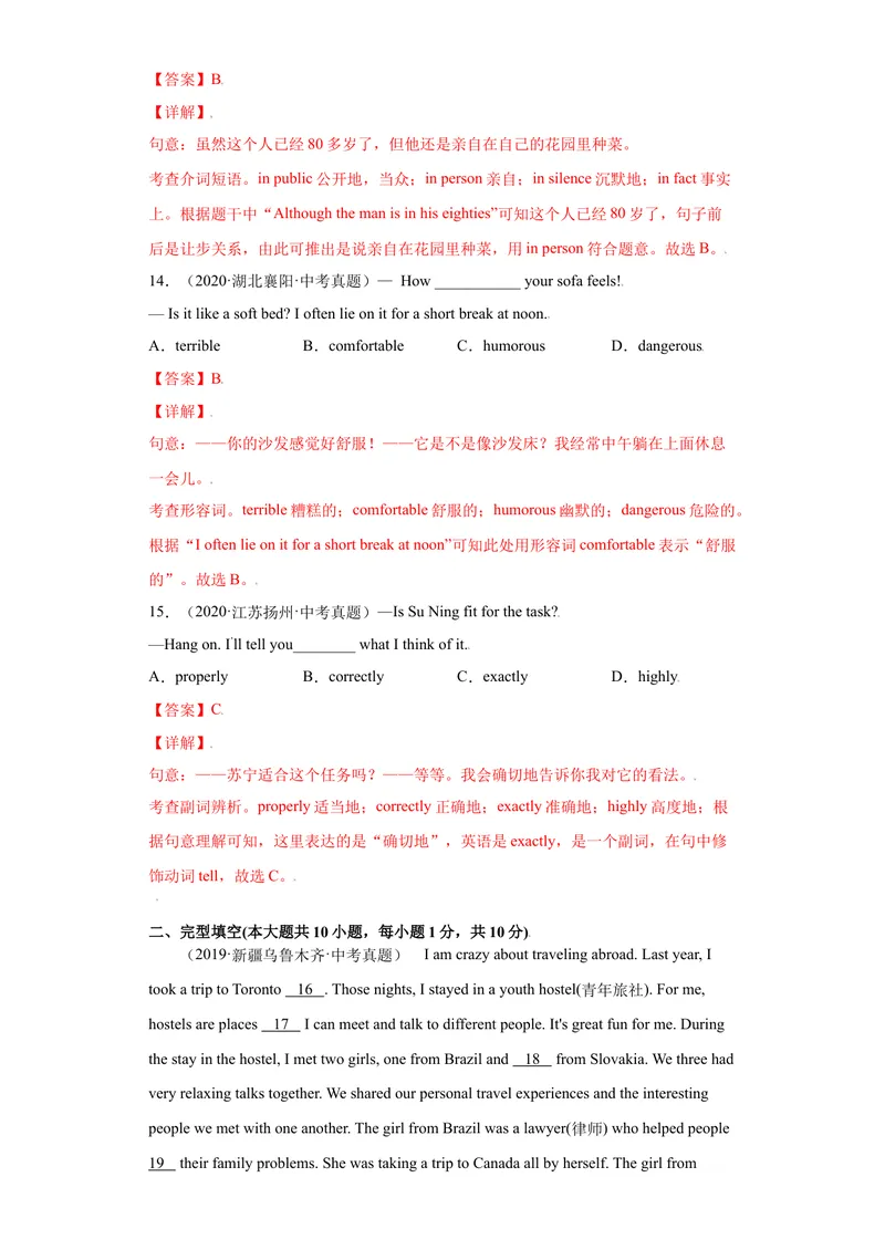 《Unit3-九年级英语全一册单元重难点易错题精练（人教版）解析版_初中英语789_26秋最新人教版英语九年级上册_26秋人教九上_39、赠送其它资料_旧版资料_4.习题试卷_单元测试卷2》第5页预览