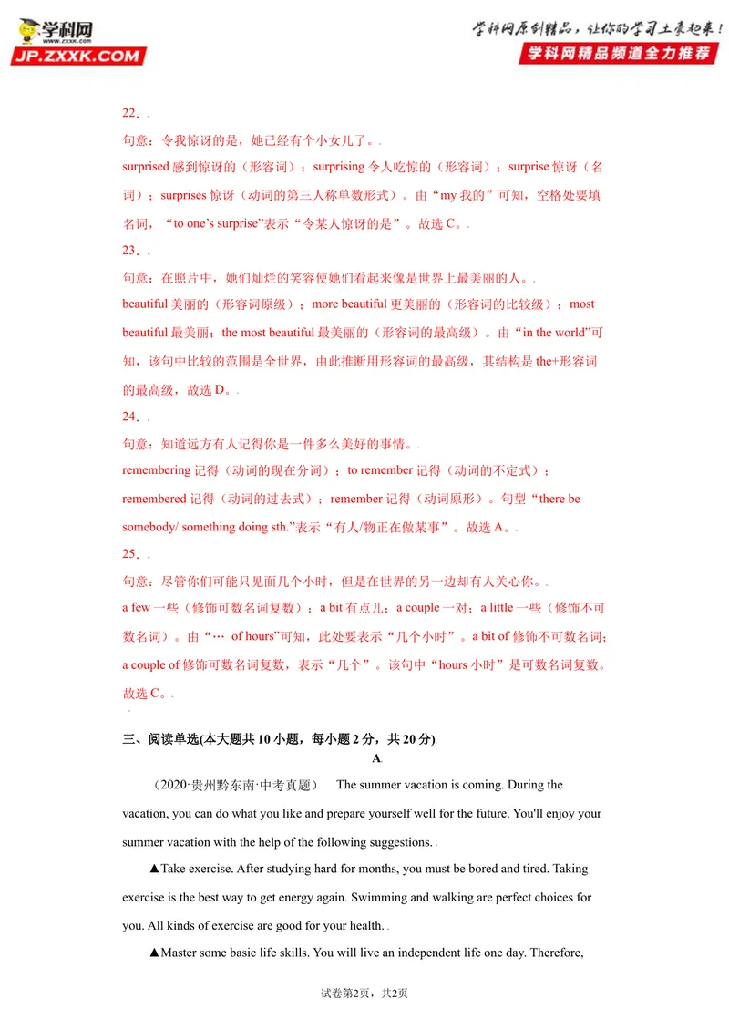 《Unit3-九年级英语全一册单元重难点易错题精练（人教版）解析版_初中英语789_26秋最新人教版英语九年级上册_26秋人教九上_39、赠送其它资料_旧版资料_4.习题试卷_单元测试卷2》第8页预览