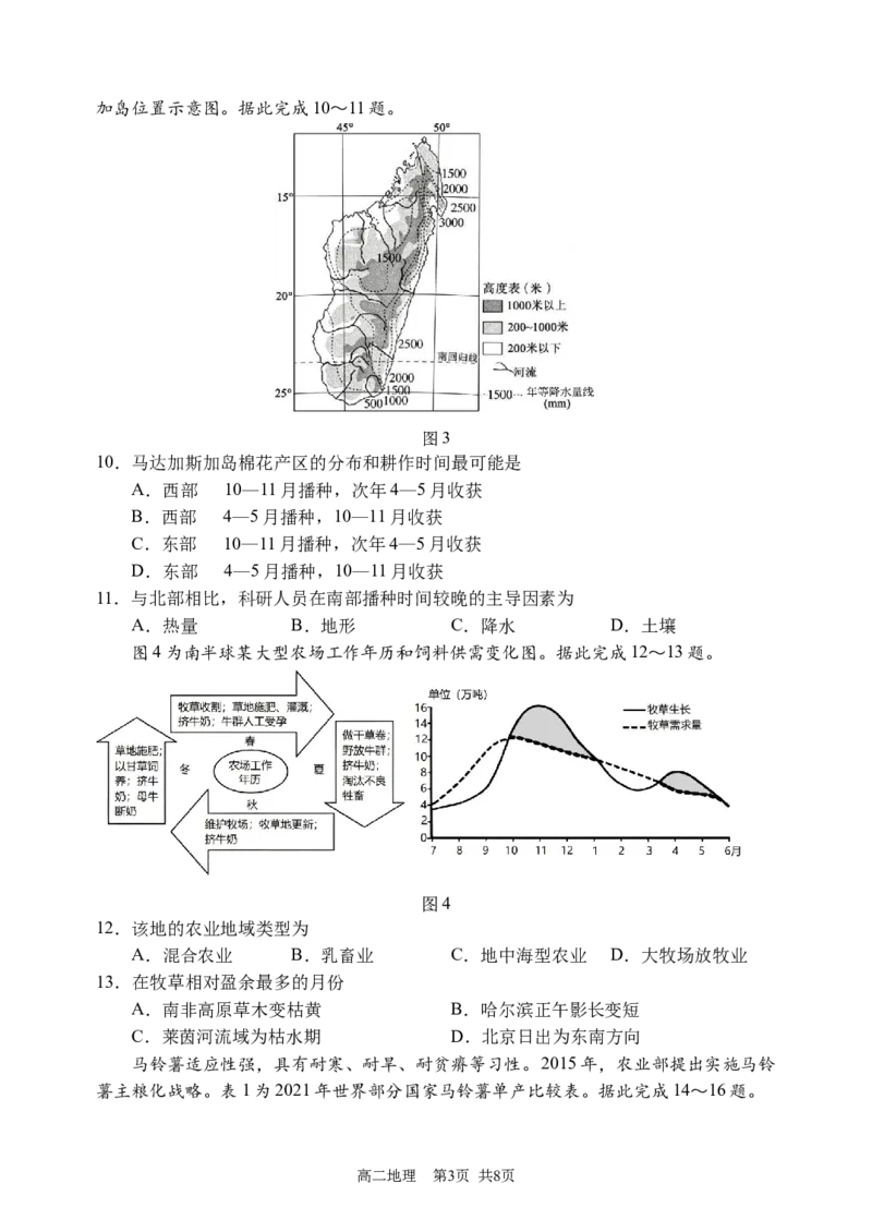 《哈三中2025-2026学年度下学期高二学年6月月考地理(1)_2024-2027高二（7-7月题库）_2026年06月高二试卷_260612黑龙江省哈尔滨市第三中学2025-2026学年度下学期高二学年6月月考（全）》第3页预览
