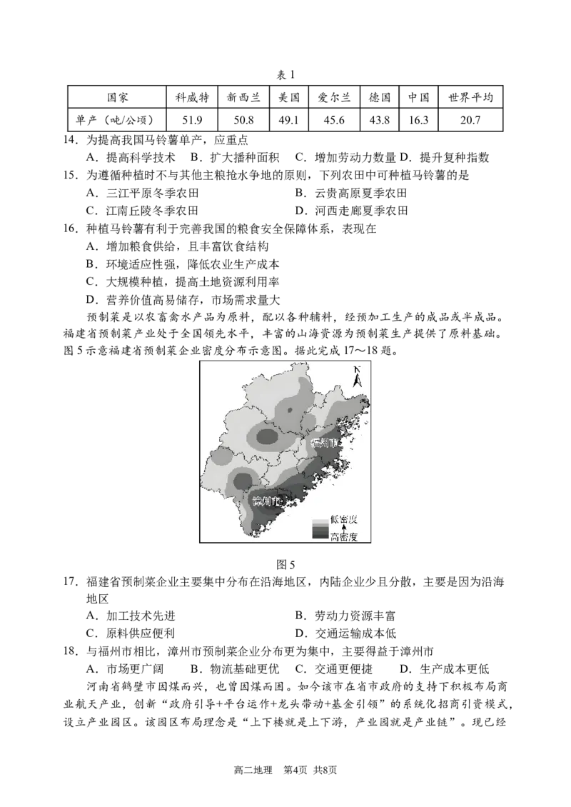 《哈三中2025-2026学年度下学期高二学年6月月考地理(1)_2024-2027高二（7-7月题库）_2026年06月高二试卷_260612黑龙江省哈尔滨市第三中学2025-2026学年度下学期高二学年6月月考（全）》第4页预览