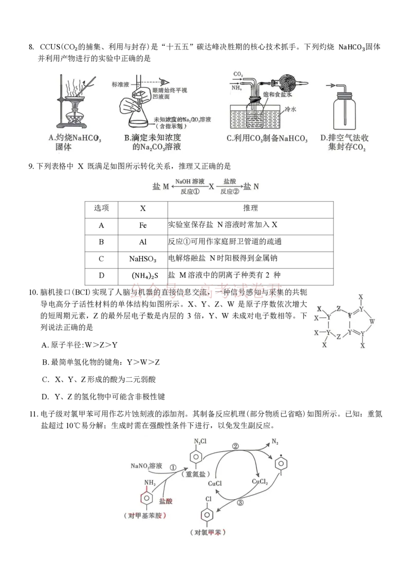 《陕西咸阳市2026届高三下学期高考模拟检测（二）化学（含答案）_副本_12.2026年4月全国各地高考模拟卷_2026年陕西省咸阳市高考模拟检测（二）_05化学_陕西省咸阳市高考模拟检测（二）》第5页预览