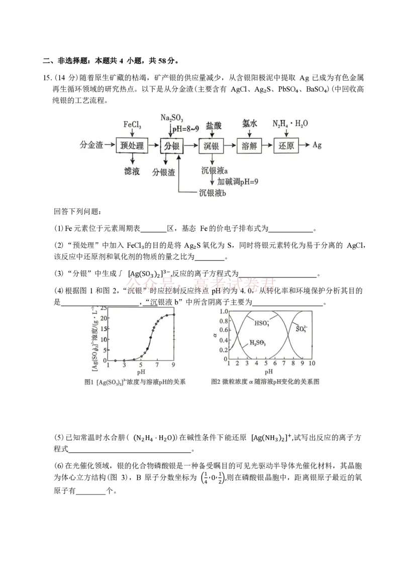 《陕西咸阳市2026届高三下学期高考模拟检测（二）化学（含答案）_副本_12.2026年4月全国各地高考模拟卷_2026年陕西省咸阳市高考模拟检测（二）_05化学_陕西省咸阳市高考模拟检测（二）》第9页预览
