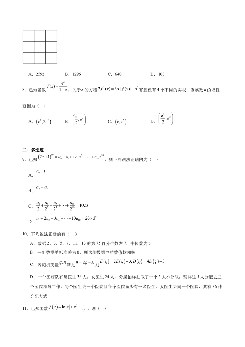 《山西省晋城市部分学校2025-2026学年高二下学期期中考试数学Word版含解析_2024-2027高二（7-7月题库）_2026年06月高二试卷_260601山西省晋城市部分学校2025-2026学年高二下学期期中考试（全）》第2页预览