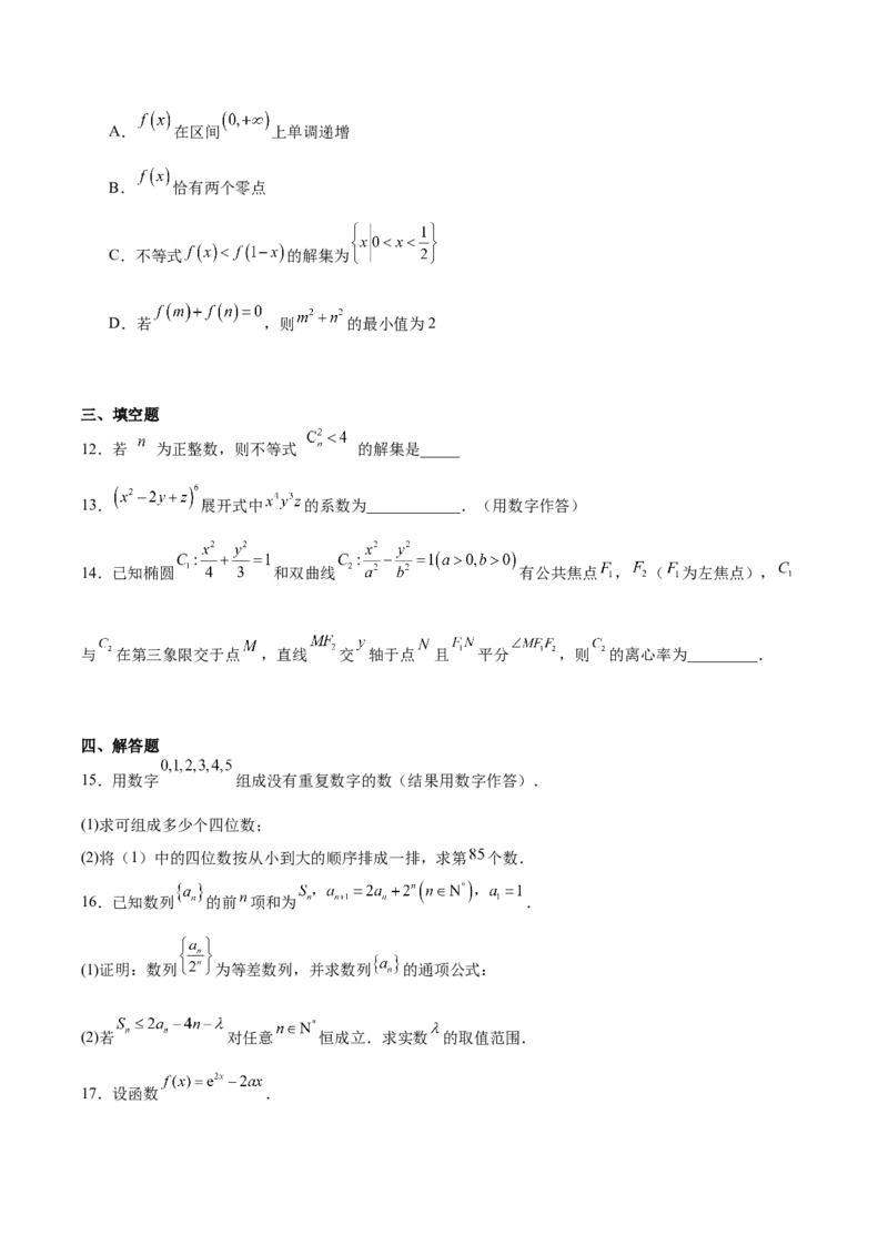 《山西省晋城市部分学校2025-2026学年高二下学期期中考试数学Word版含解析_2024-2027高二（7-7月题库）_2026年06月高二试卷_260601山西省晋城市部分学校2025-2026学年高二下学期期中考试（全）》第3页预览