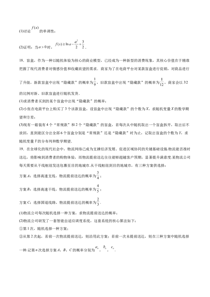 《山西省晋城市部分学校2025-2026学年高二下学期期中考试数学Word版含解析_2024-2027高二（7-7月题库）_2026年06月高二试卷_260601山西省晋城市部分学校2025-2026学年高二下学期期中考试（全）》第4页预览