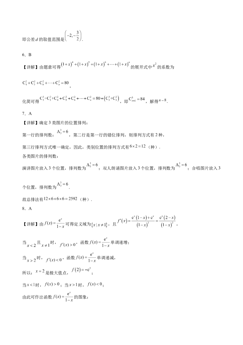 《山西省晋城市部分学校2025-2026学年高二下学期期中考试数学Word版含解析_2024-2027高二（7-7月题库）_2026年06月高二试卷_260601山西省晋城市部分学校2025-2026学年高二下学期期中考试（全）》第7页预览