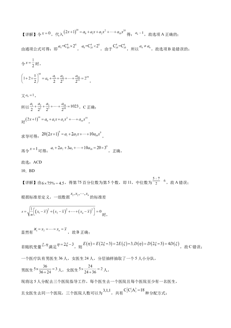 《山西省晋城市部分学校2025-2026学年高二下学期期中考试数学Word版含解析_2024-2027高二（7-7月题库）_2026年06月高二试卷_260601山西省晋城市部分学校2025-2026学年高二下学期期中考试（全）》第9页预览
