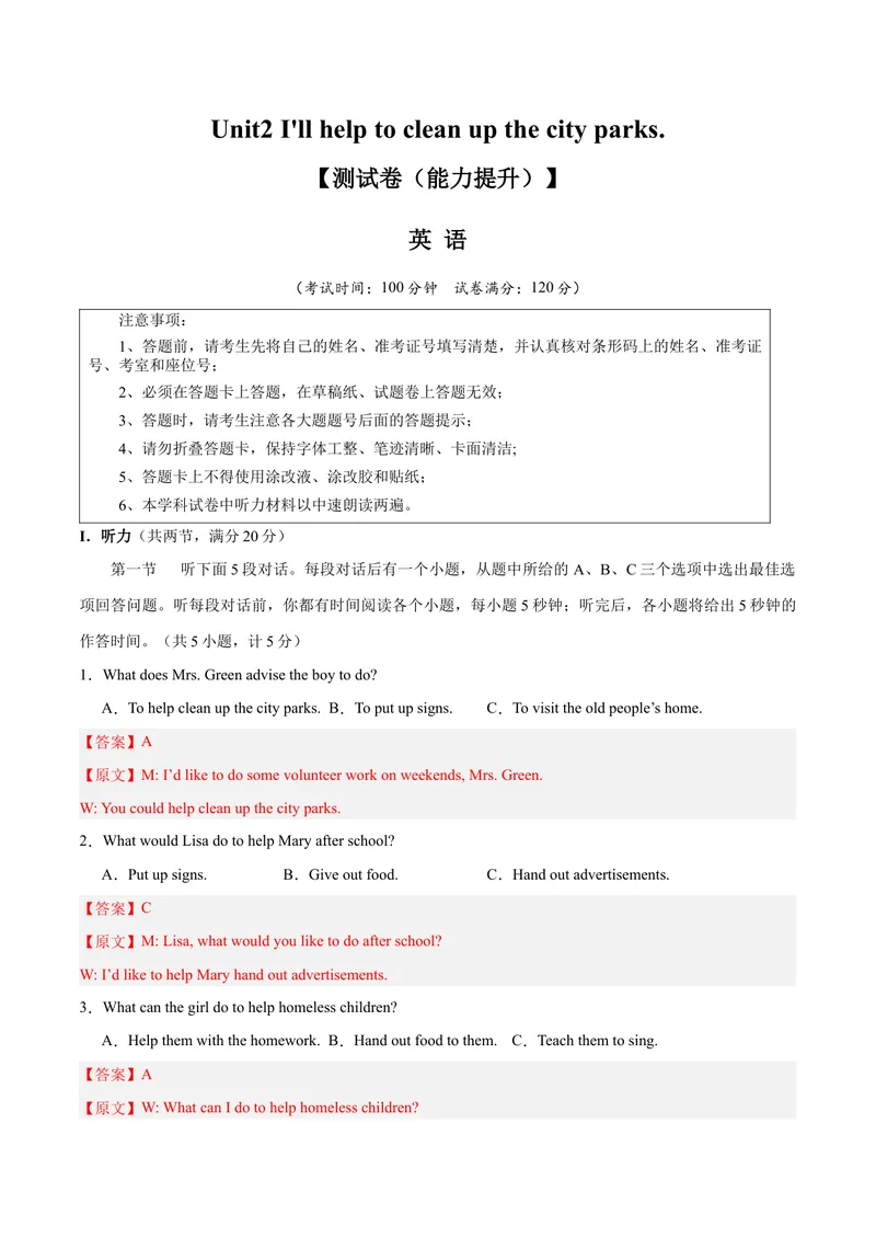 《Unit2（单元卷·测试卷）（教师版）_初中英语789_最新人教版英语八年级下册_旧版（有参考价值）_版本二_八年级英语下册（人教版）_单元知识复习专项-U122_2025版》第1页预览