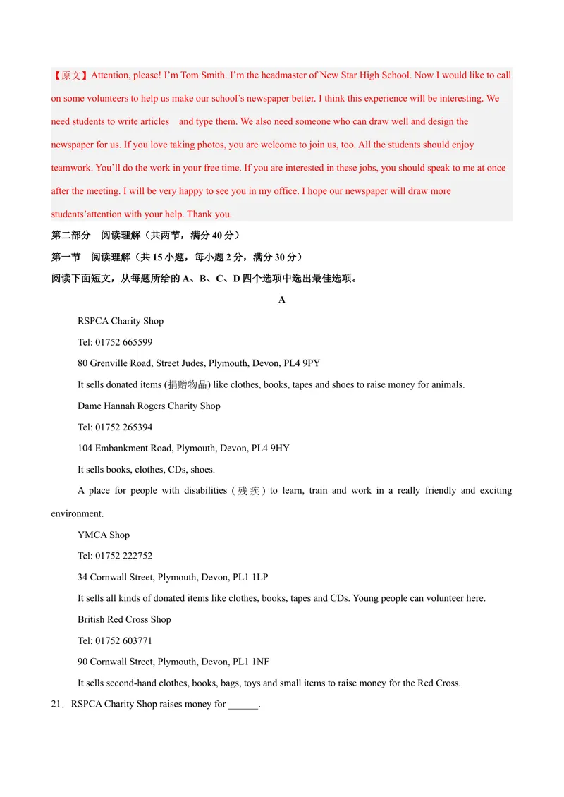《Unit2（单元卷·测试卷）（教师版）_初中英语789_最新人教版英语八年级下册_旧版（有参考价值）_版本二_八年级英语下册（人教版）_单元知识复习专项-U122_2025版》第5页预览