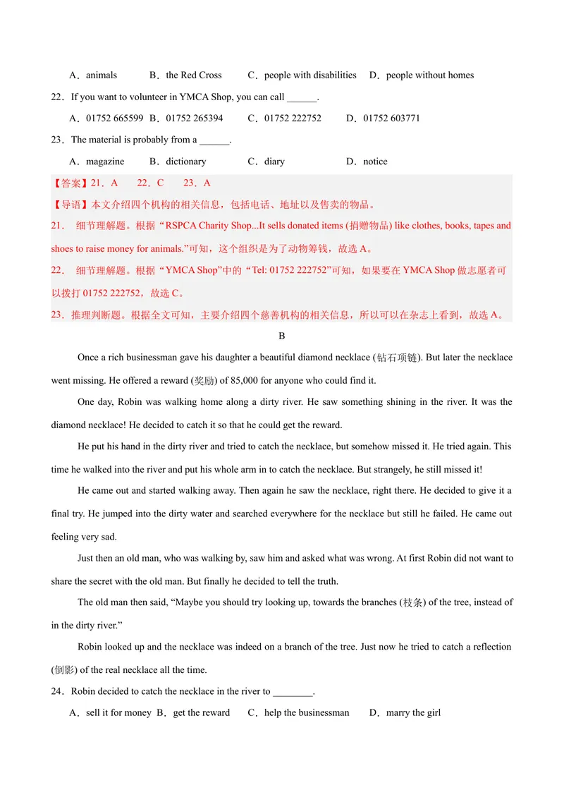 《Unit2（单元卷·测试卷）（教师版）_初中英语789_最新人教版英语八年级下册_旧版（有参考价值）_版本二_八年级英语下册（人教版）_单元知识复习专项-U122_2025版》第6页预览