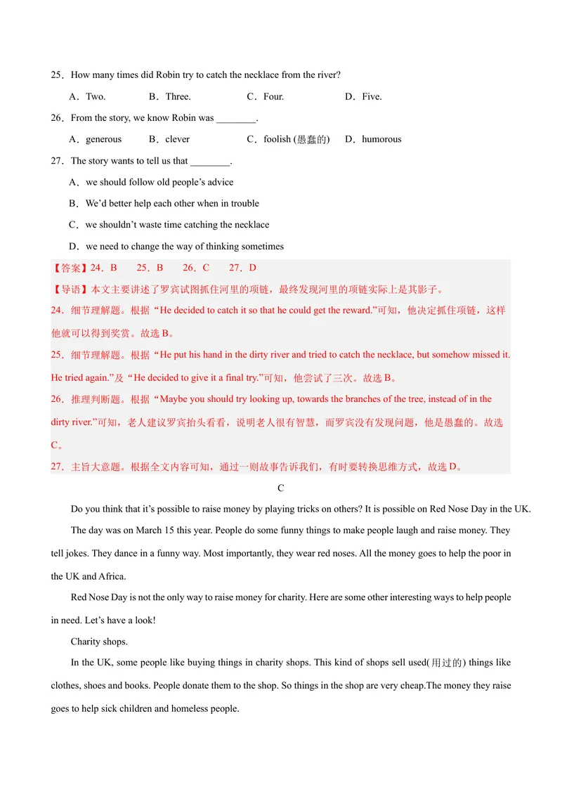 《Unit2（单元卷·测试卷）（教师版）_初中英语789_最新人教版英语八年级下册_旧版（有参考价值）_版本二_八年级英语下册（人教版）_单元知识复习专项-U122_2025版》第7页预览