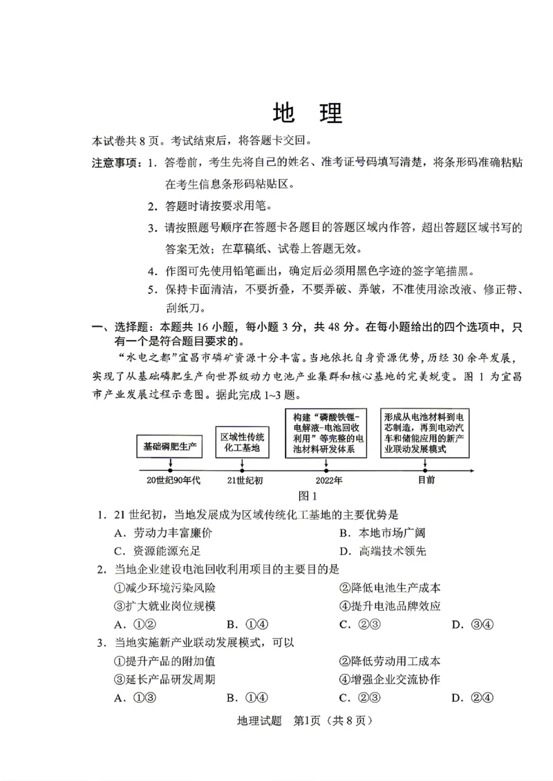 《地理-2026届长春高三下三模_2024-2027高三（6-6月题库）_2026年05月高三试卷_2605092026届长春三模试题(东北三省四市联考)（全科）》第1页预览