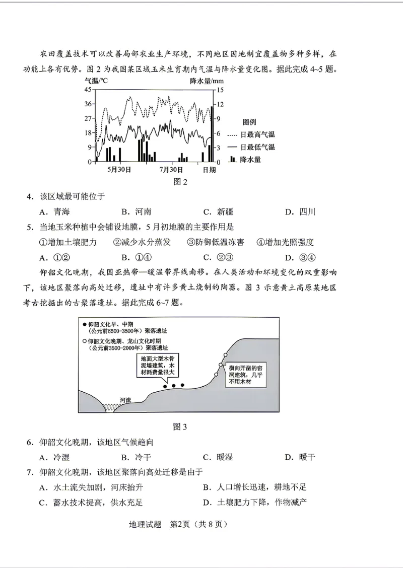 《地理-2026届长春高三下三模_2024-2027高三（6-6月题库）_2026年05月高三试卷_2605092026届长春三模试题(东北三省四市联考)（全科）》第2页预览