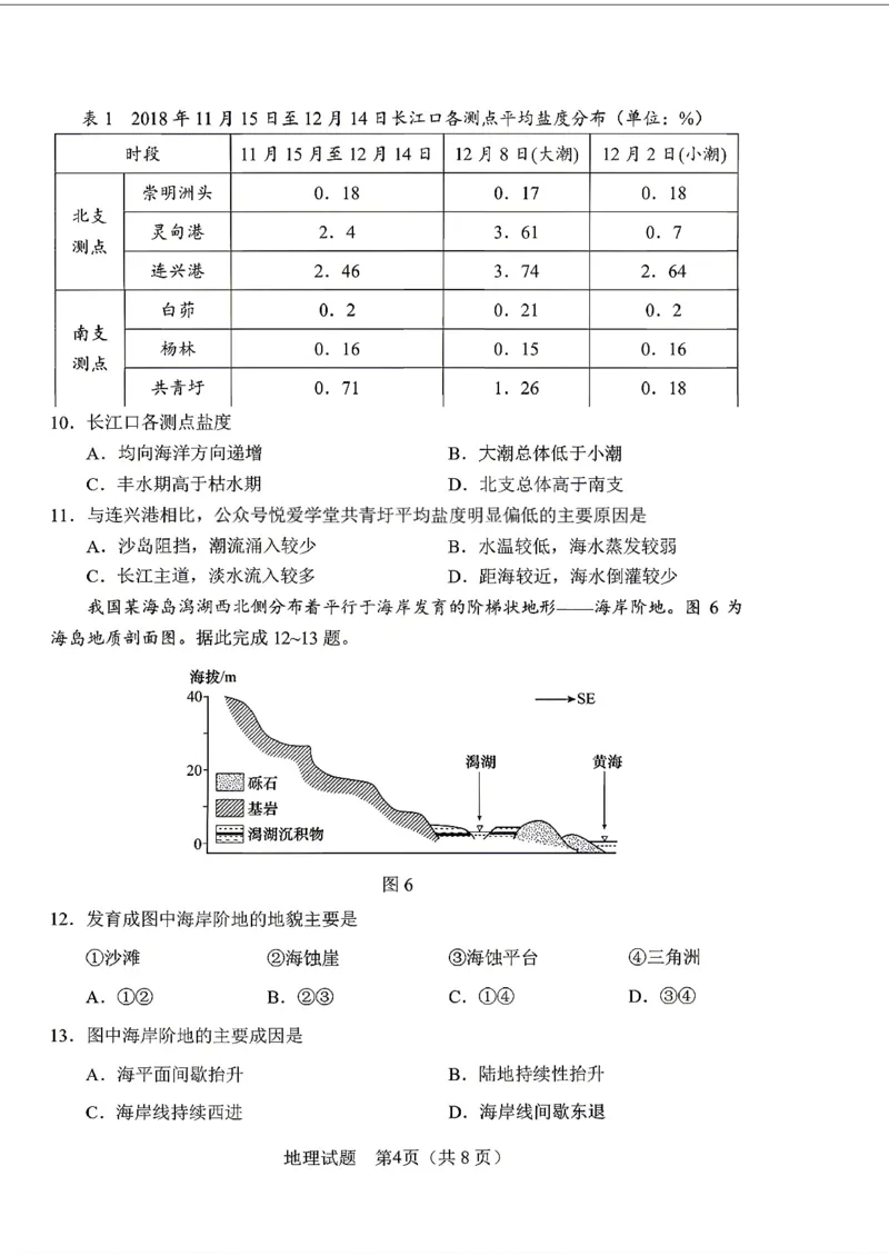 《地理-2026届长春高三下三模_2024-2027高三（6-6月题库）_2026年05月高三试卷_2605092026届长春三模试题(东北三省四市联考)（全科）》第4页预览