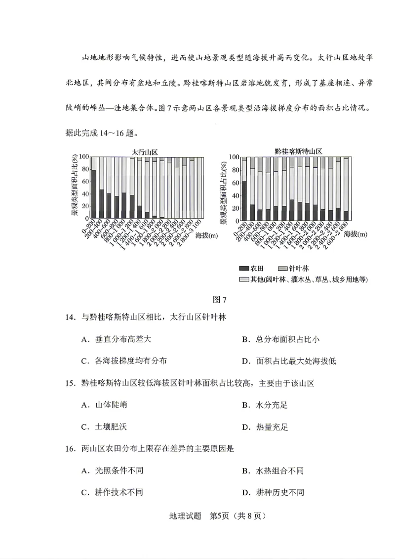 《地理-2026届长春高三下三模_2024-2027高三（6-6月题库）_2026年05月高三试卷_2605092026届长春三模试题(东北三省四市联考)（全科）》第5页预览