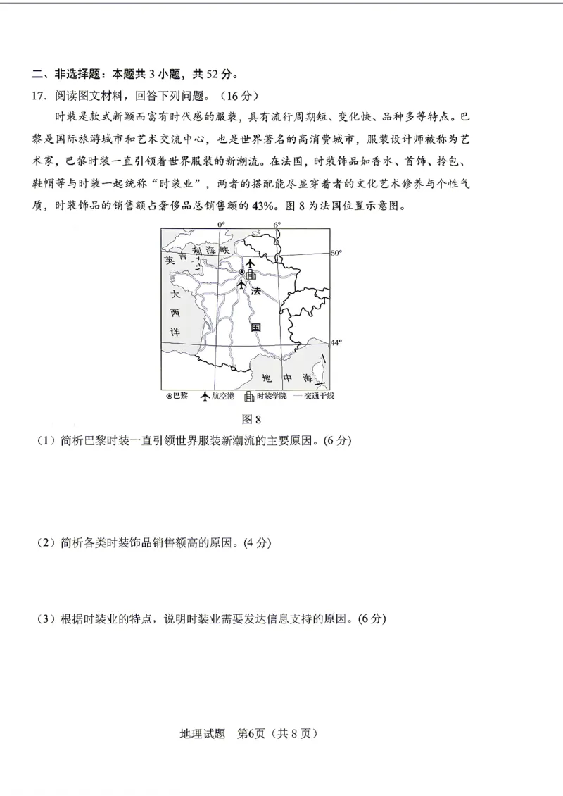 《地理-2026届长春高三下三模_2024-2027高三（6-6月题库）_2026年05月高三试卷_2605092026届长春三模试题(东北三省四市联考)（全科）》第6页预览