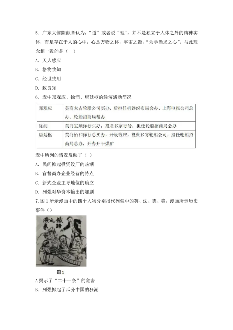《广东高考历史_2026年6月全国高考--_补充_广东高考》第2页预览