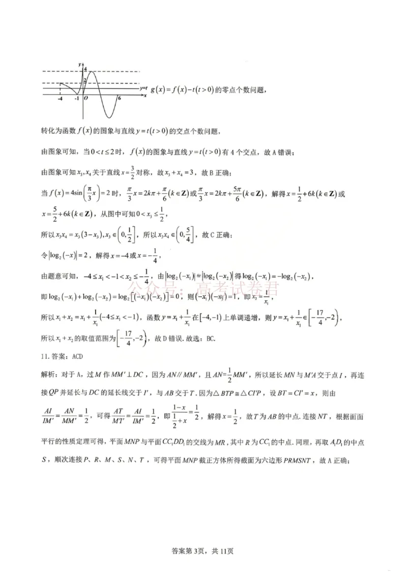 《数学答案_12.2026年4月全国各地高考模拟卷_2026年4月_黑龙江大庆三模2026年黑龙江省大庆市高三三模_02数学_黑龙江省大庆市高三三模》第3页预览
