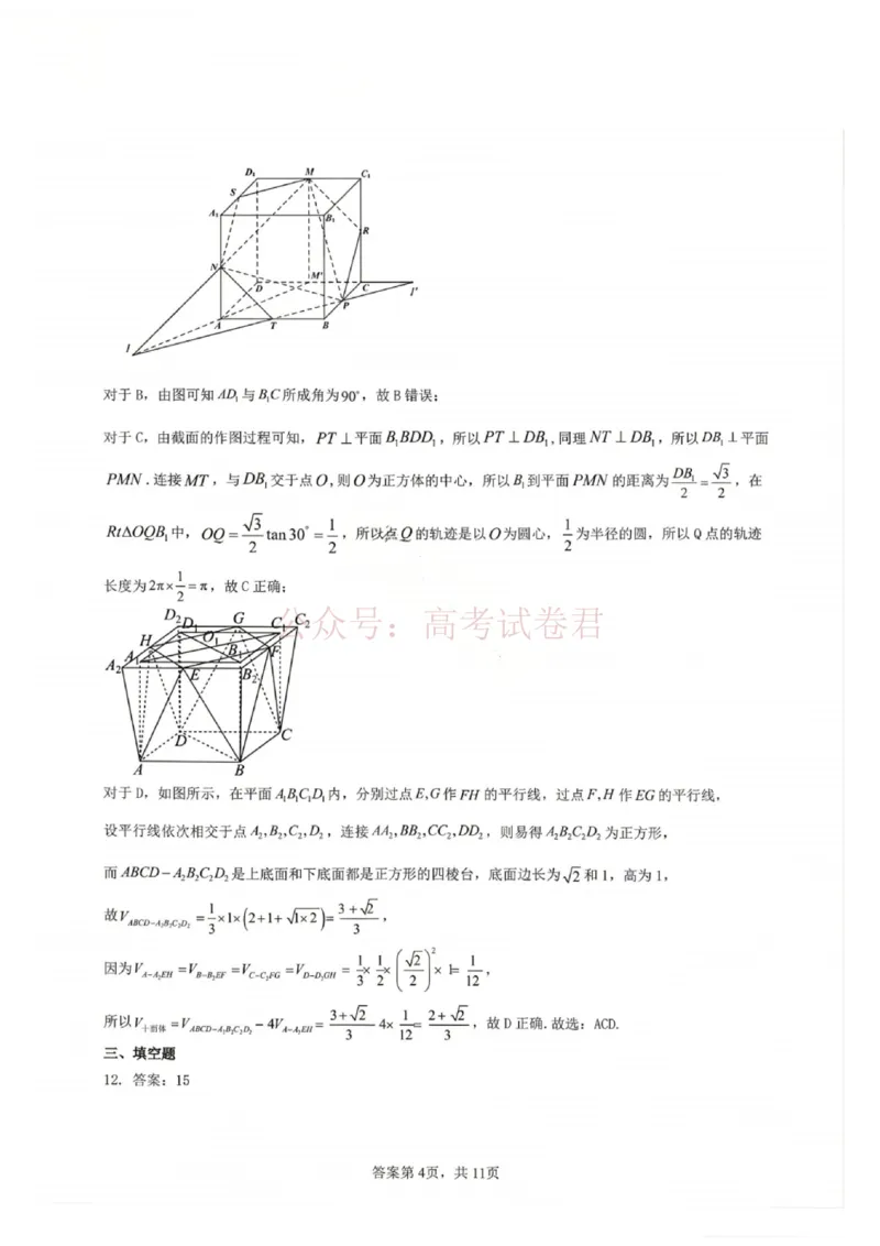 《数学答案_12.2026年4月全国各地高考模拟卷_2026年4月_黑龙江大庆三模2026年黑龙江省大庆市高三三模_02数学_黑龙江省大庆市高三三模》第4页预览