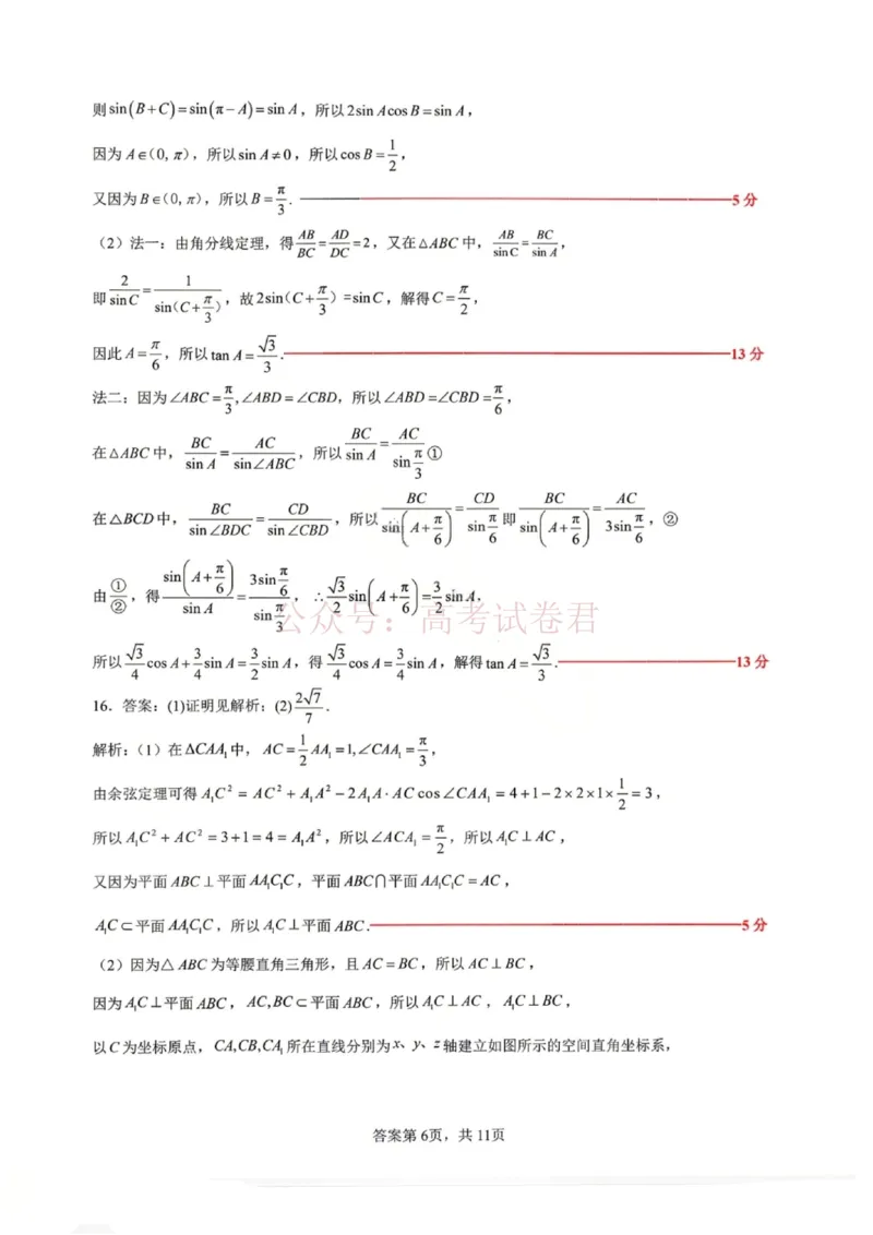 《数学答案_12.2026年4月全国各地高考模拟卷_2026年4月_黑龙江大庆三模2026年黑龙江省大庆市高三三模_02数学_黑龙江省大庆市高三三模》第6页预览