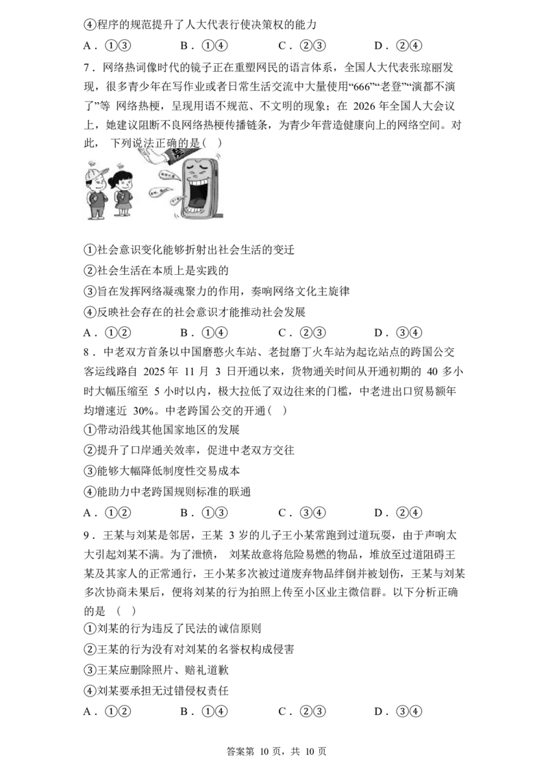 《云南省昭通一中教研联盟2025-2026学年高二下学期期中考试（A卷）政治试卷（含解析）_2024-2027高二（7-7月题库）_2026年05月高二试卷》第3页预览