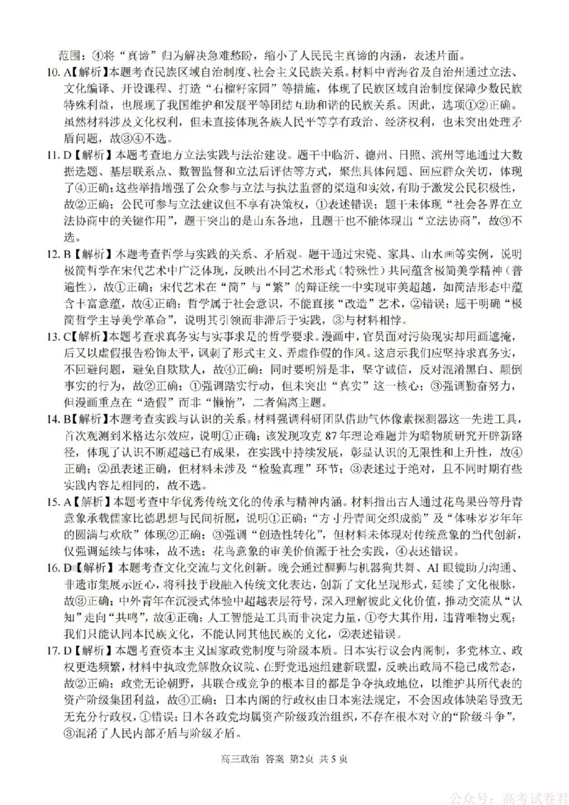 《政治答案-2602浙南七彩精诚金兰_12.2026年4月全国各地高考模拟卷_2026届浙江省高三2月返校联考（七彩浙南精诚金兰）》第2页预览