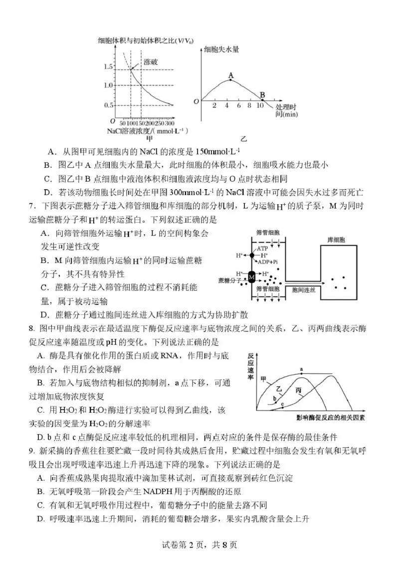 《山东德州市夏津第一中学2025-2026学年高二下学期5月月考生物试题_2024-2027高二（7-7月题库）_2026年06月高二试卷_260611山东德州市夏津第一中学2025-2026学年高二下学期5月月考（全）》第2页预览