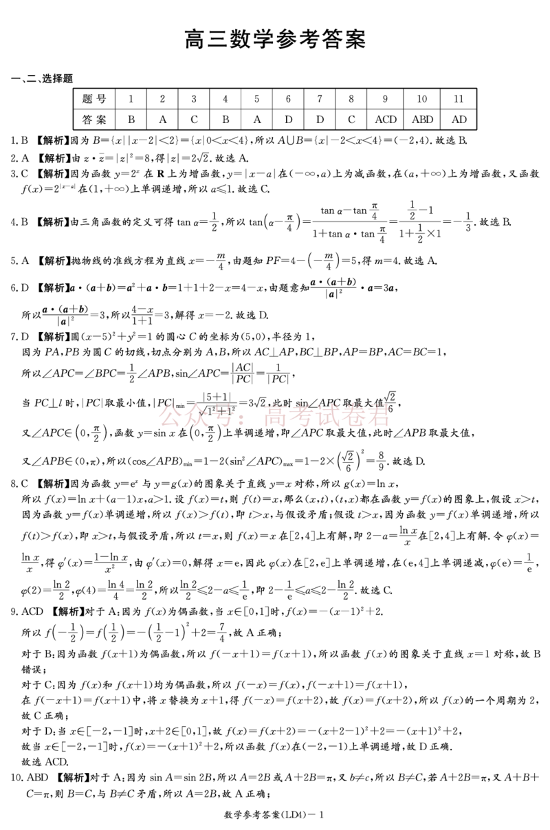 《衡阳市2026届高三下学期第二次联考数学答案_副本_副本_副本_12.2026年4月全国各地高考模拟卷_2026年4月_湖南衡阳二联2026年湖南省衡阳市高三下学期第二次联考全科》第1页预览