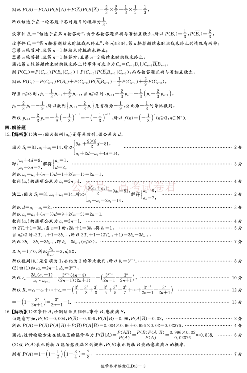 《衡阳市2026届高三下学期第二次联考数学答案_副本_副本_副本_12.2026年4月全国各地高考模拟卷_2026年4月_湖南衡阳二联2026年湖南省衡阳市高三下学期第二次联考全科》第3页预览