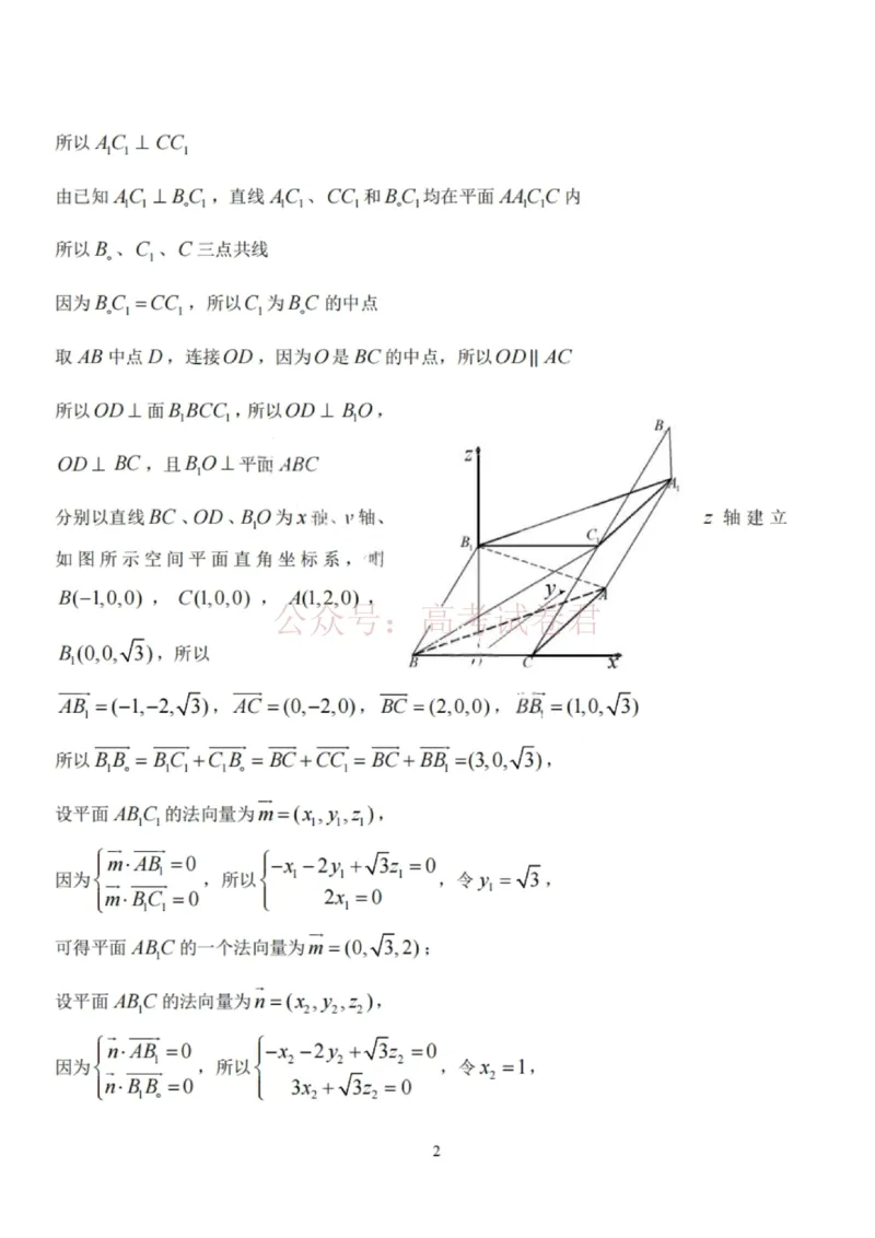《数学答案-辽宁省鞍山市普通高中2025-2026学年度高三年级第二次质量监测(鞍山二模)_12.2026年4月全国各地高考模拟卷_2026年4月_02数学_辽宁省鞍山市高三第二次质量监测》第2页预览