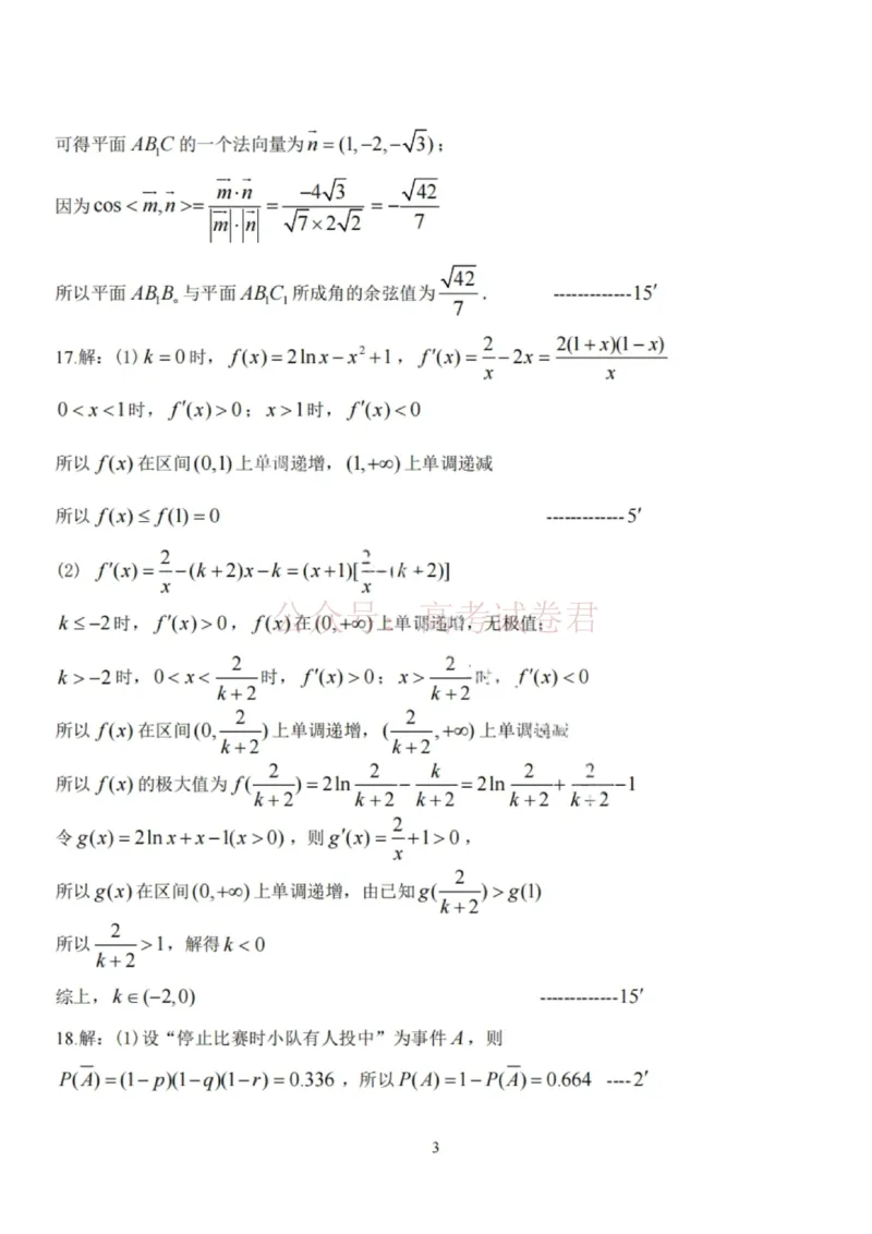 《数学答案-辽宁省鞍山市普通高中2025-2026学年度高三年级第二次质量监测(鞍山二模)_12.2026年4月全国各地高考模拟卷_2026年4月_02数学_辽宁省鞍山市高三第二次质量监测》第3页预览