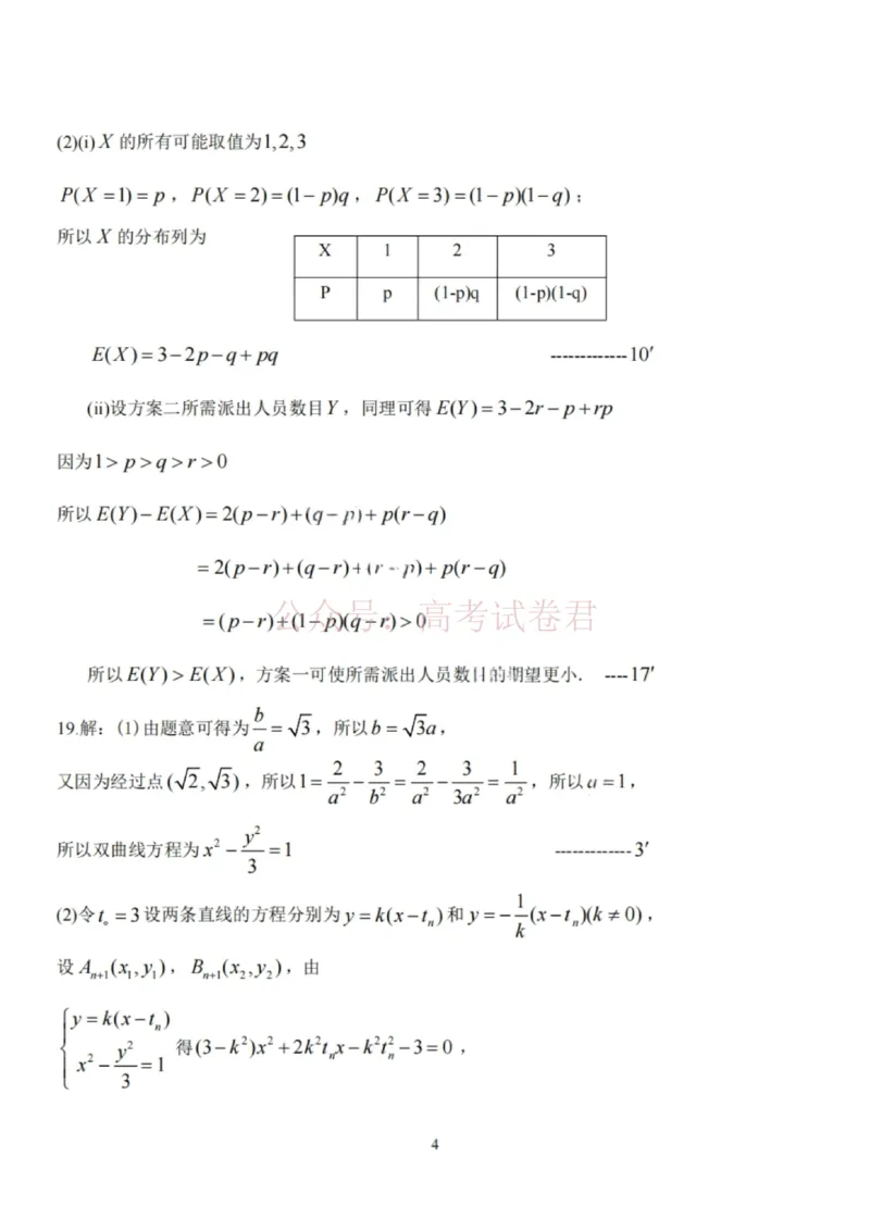 《数学答案-辽宁省鞍山市普通高中2025-2026学年度高三年级第二次质量监测(鞍山二模)_12.2026年4月全国各地高考模拟卷_2026年4月_02数学_辽宁省鞍山市高三第二次质量监测》第4页预览