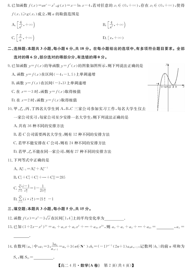 《数学试题卷(26-X-527B)(A卷)_2024-2027高二（7-7月题库）_2026年04月高二试卷_260426安徽省县中联盟2027届高二年级下学期4月联考(26-X-527B)(全科）》第2页预览