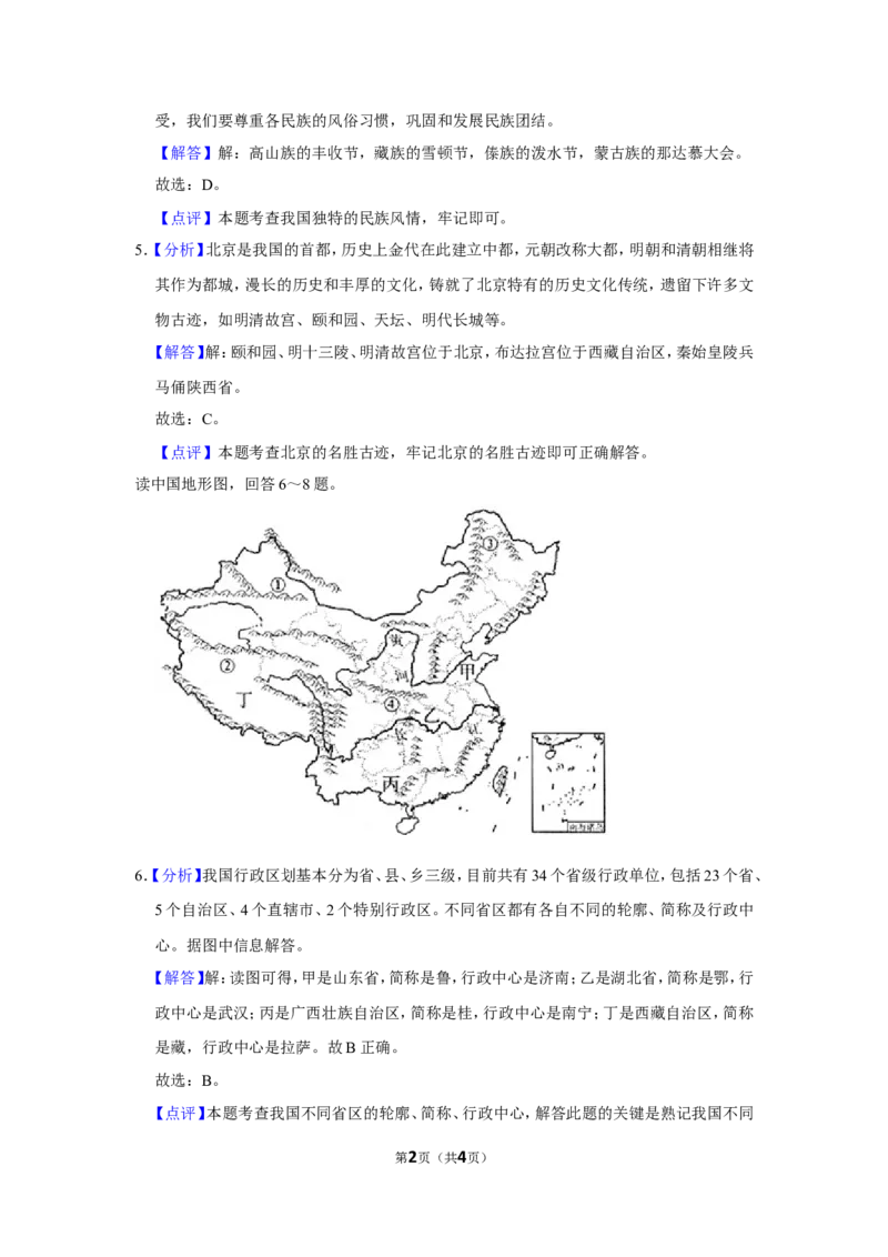 《2021年辽宁省朝阳市中考地理试卷（解析）_12.2026年4月全国各地高考模拟卷_2026版初中金考卷•45套中考试卷汇编系列合集_全国版中考真题(1)_辽宁各地中考_辽宁地理（24）_朝阳地理20-21》第2页预览
