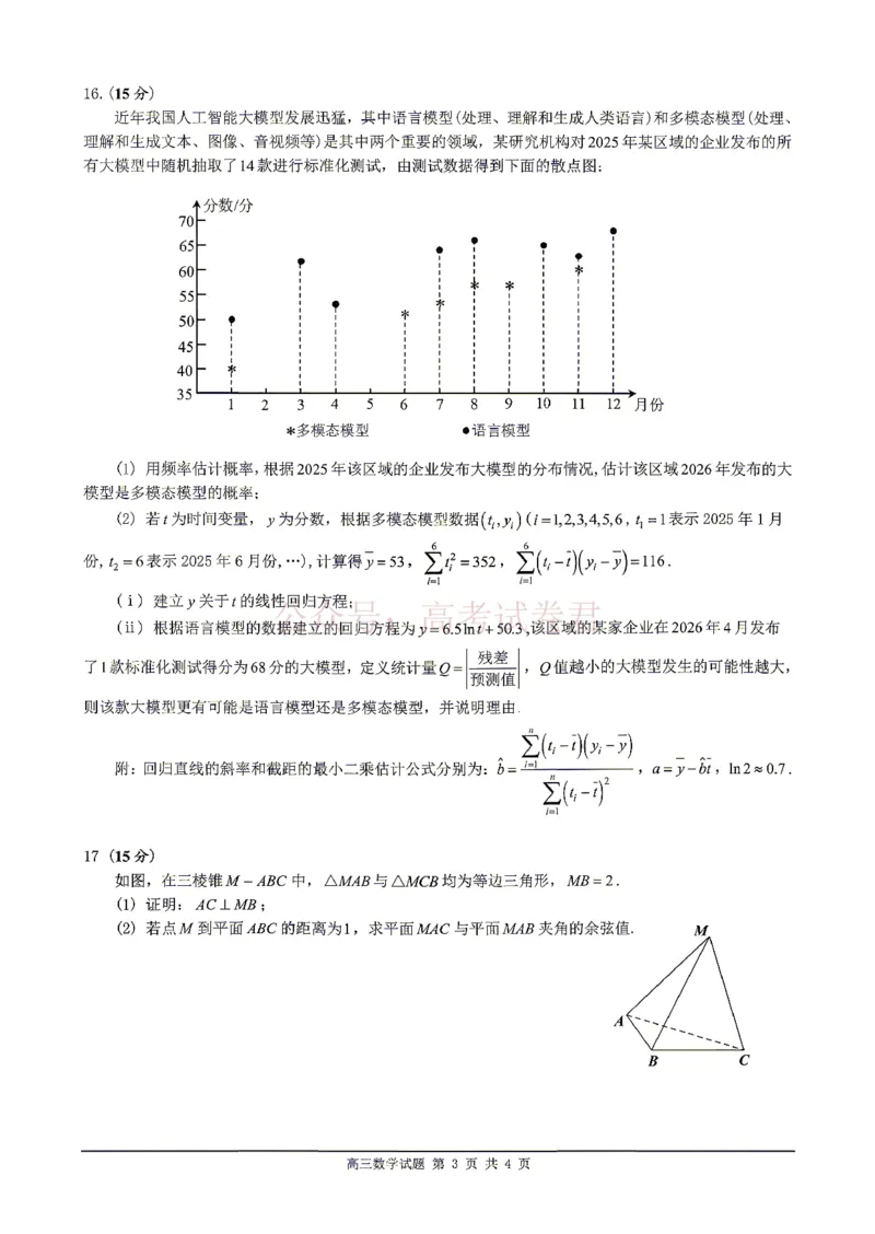 《数学试题卷_副本_12.2026年4月全国各地高考模拟卷_2026年4月_佛山二测2026年广东省佛山市普通高中教学质量检测（二）全科》第3页预览