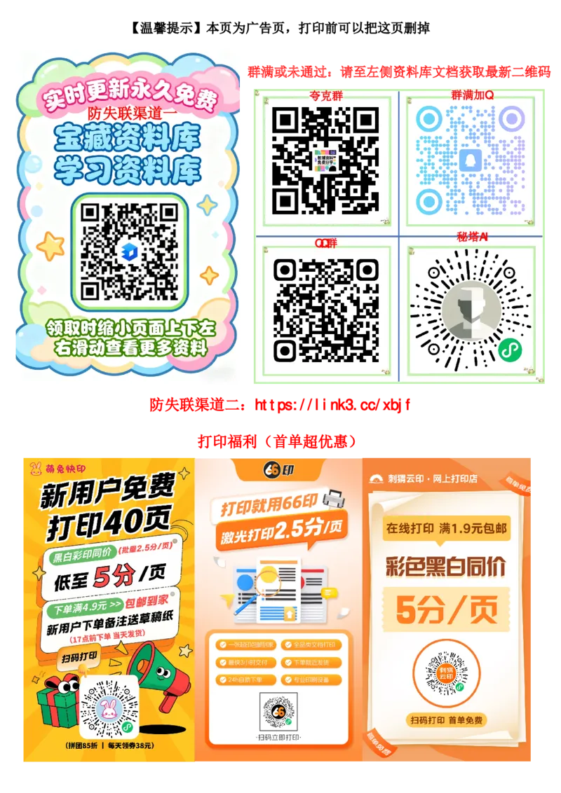 《增值资源_1062027《曲一线•5年中考3年模拟初中试卷》(7-9年级上)_2027《曲一线•5年中考3年模拟初中试卷》(8年级上)(数学)(人教版)》第1页预览