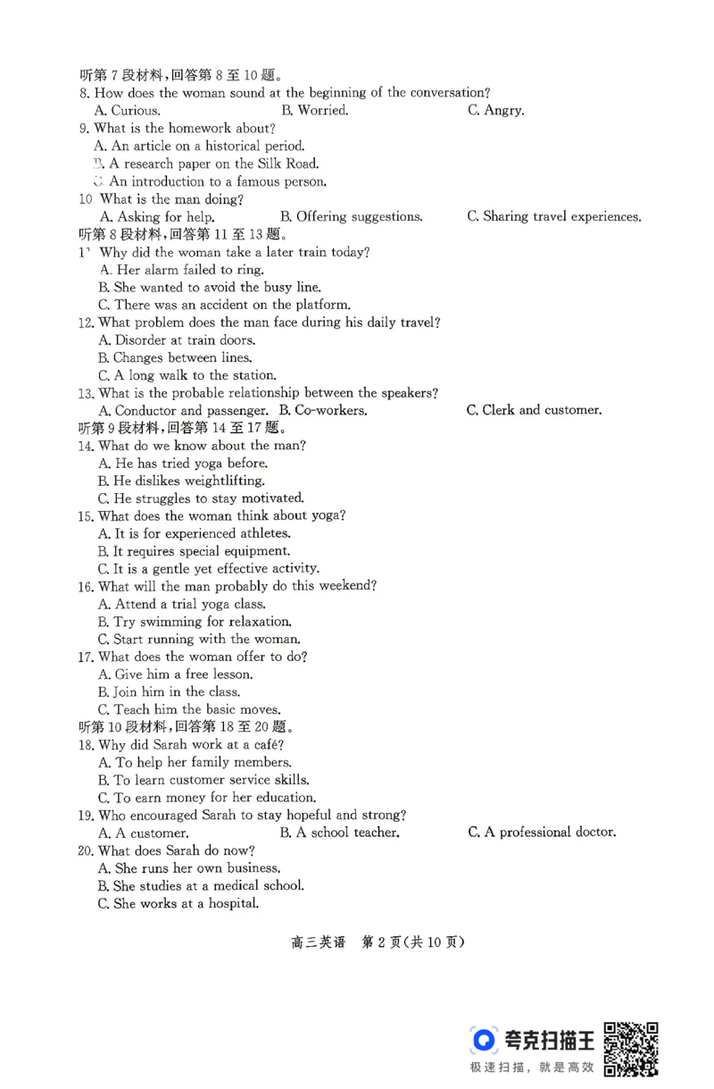 《扫描件_英语试卷_2024-2027高三（6-6月题库）_2026年05月高三试卷_260518河北张家口市2026届高三年级第二次模拟考试试卷_河北张家口市2026届高三年级第二次模拟考试英语试题》第2页预览