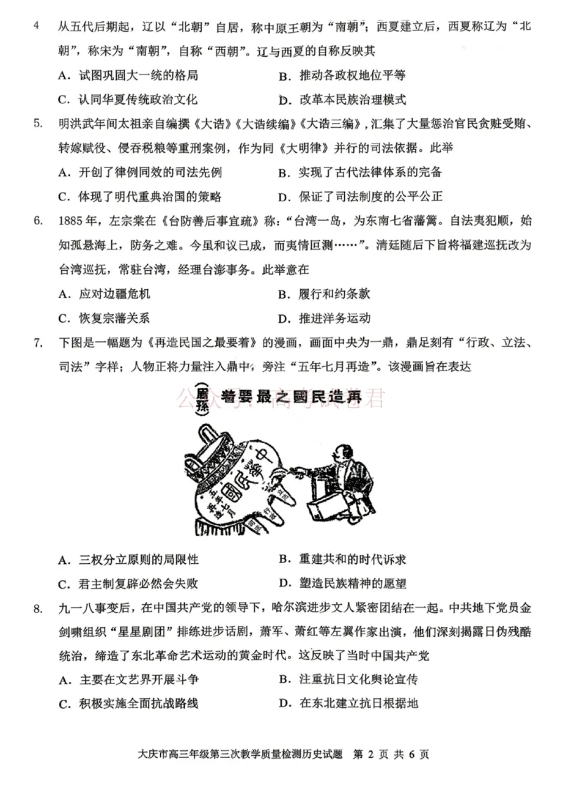 《历史试卷-大庆市2026届高三年级第三次教学质量检测_12.2026年4月全国各地高考模拟卷_2026年4月_黑龙江大庆三模2026年黑龙江省大庆市高三三模_07历史_黑龙江省大庆市高三三模》第2页预览