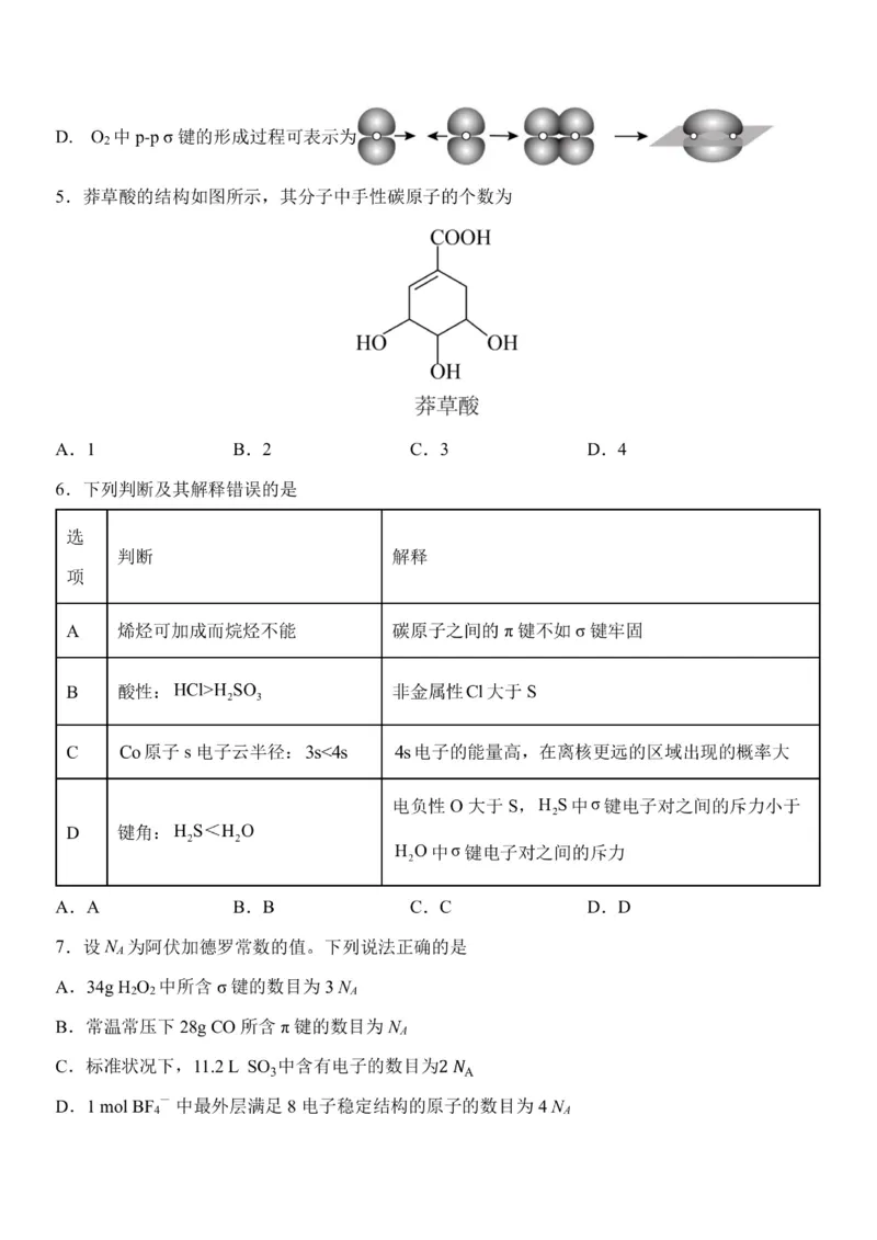《化学-黑龙江省哈尔滨市第九中学高二下学期2026年3月月考_2024-2027高二（7-7月题库）_2026年04月高二试卷_260401黑龙江省哈尔滨市第九中学高二下学期2026年3月月考》第2页预览