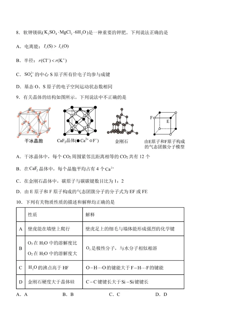 《化学-黑龙江省哈尔滨市第九中学高二下学期2026年3月月考_2024-2027高二（7-7月题库）_2026年04月高二试卷_260401黑龙江省哈尔滨市第九中学高二下学期2026年3月月考》第3页预览