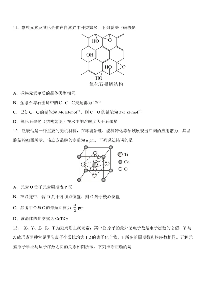 《化学-黑龙江省哈尔滨市第九中学高二下学期2026年3月月考_2024-2027高二（7-7月题库）_2026年04月高二试卷_260401黑龙江省哈尔滨市第九中学高二下学期2026年3月月考》第4页预览
