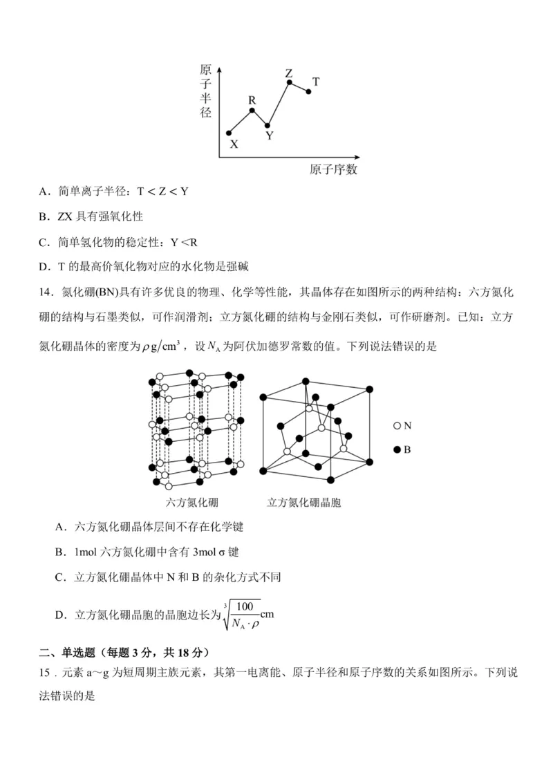 《化学-黑龙江省哈尔滨市第九中学高二下学期2026年3月月考_2024-2027高二（7-7月题库）_2026年04月高二试卷_260401黑龙江省哈尔滨市第九中学高二下学期2026年3月月考》第5页预览