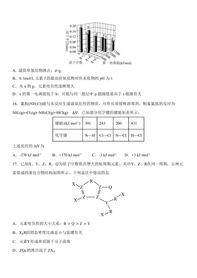 《化学-黑龙江省哈尔滨市第九中学高二下学期2026年3月月考_2024-2027高二（7-7月题库）_2026年04月高二试卷_260401黑龙江省哈尔滨市第九中学高二下学期2026年3月月考》第6页预览