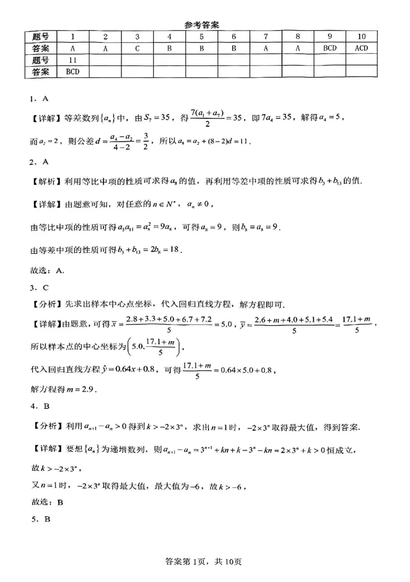 《数学-辽宁沈阳回民中学2025-2026学年高二下4月月考_2024-2027高二（7-7月题库）_2026年04月高二试卷_260417辽宁沈阳回民中学2025-2026学年高二下4月月考》第5页预览