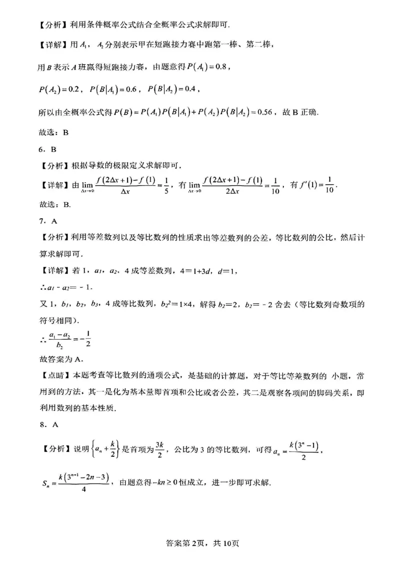 《数学-辽宁沈阳回民中学2025-2026学年高二下4月月考_2024-2027高二（7-7月题库）_2026年04月高二试卷_260417辽宁沈阳回民中学2025-2026学年高二下4月月考》第6页预览