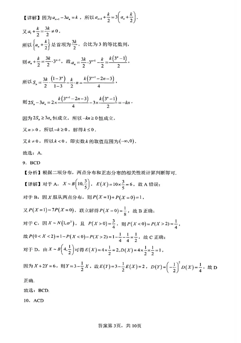 《数学-辽宁沈阳回民中学2025-2026学年高二下4月月考_2024-2027高二（7-7月题库）_2026年04月高二试卷_260417辽宁沈阳回民中学2025-2026学年高二下4月月考》第7页预览
