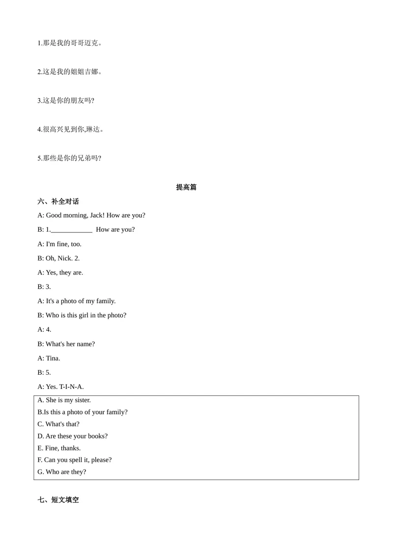 《Unit2第1课时SectionA（1a-2d）（课时练习）（原卷版）_初中英语789_最新人教版英语七年级上册_英语7上最新改版_赠送英语7上旧版资料和新版课文好多一样仍具有很高参考价值》第3页预览