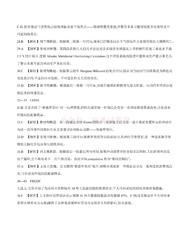 《四川省2026届高三下学期3月联考（26-157C）英语答案_副本_12.2026年4月全国各地高考模拟卷_2026届四川金太阳高三下学期3月联考（26-157C）全科》第2页预览