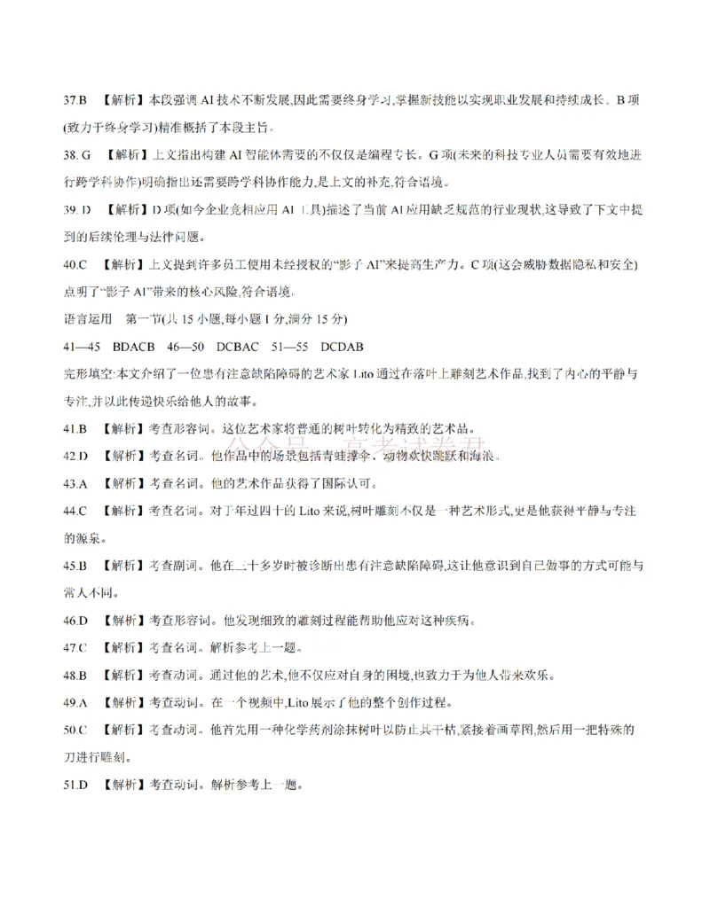 《四川省2026届高三下学期3月联考（26-157C）英语答案_副本_12.2026年4月全国各地高考模拟卷_2026届四川金太阳高三下学期3月联考（26-157C）全科》第3页预览