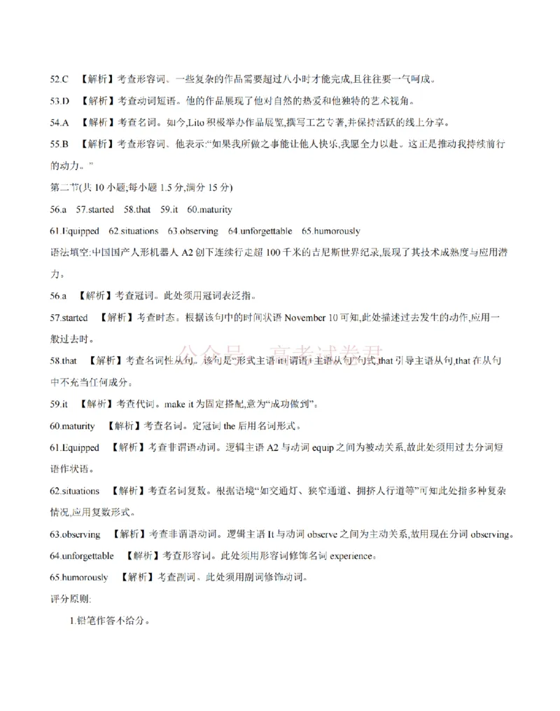 《四川省2026届高三下学期3月联考（26-157C）英语答案_副本_12.2026年4月全国各地高考模拟卷_2026届四川金太阳高三下学期3月联考（26-157C）全科》第4页预览